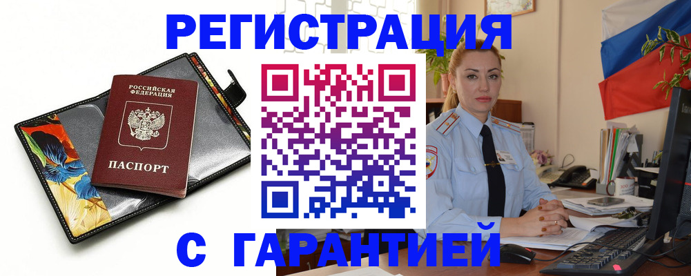 прописка для кредита в Скопине