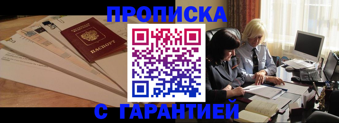прописка гарантия в Скопине