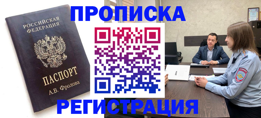 временная регистрация адрес в Скопине
