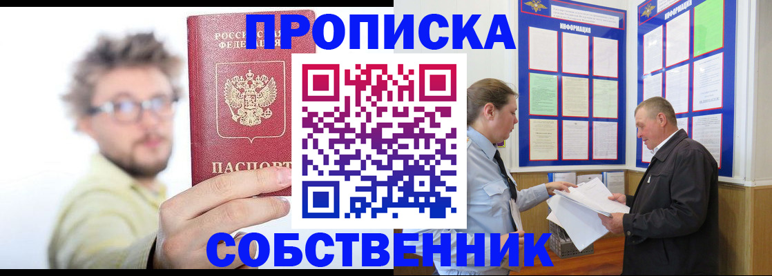 прописка от собственника в Скопине