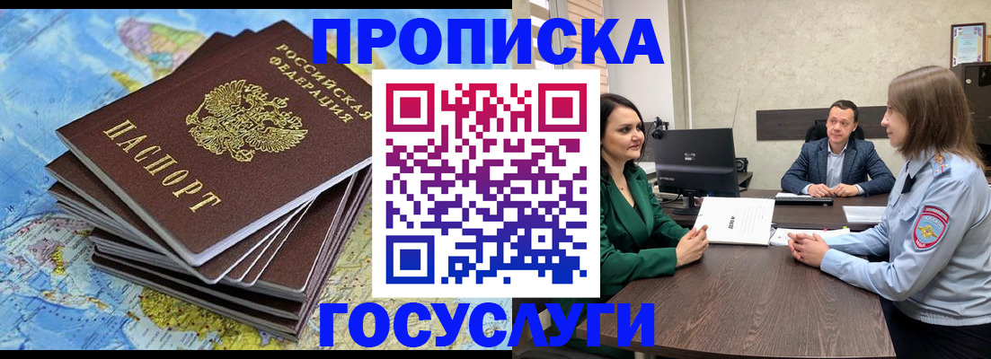 временная регистрация собственник в Скопине